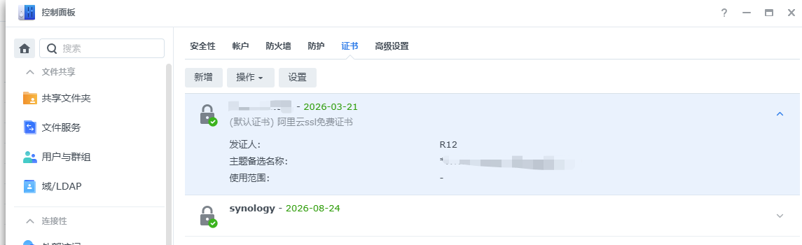 测试结果正常更新证书
