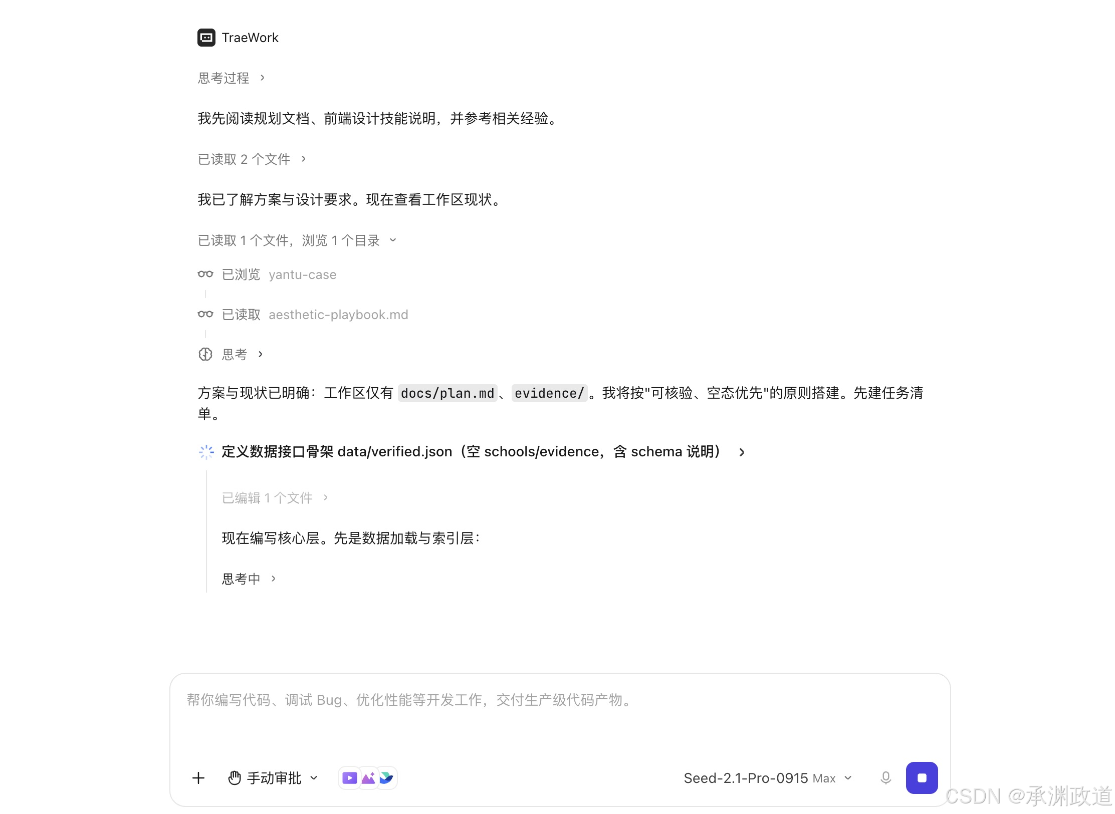 Seed 读取 Skill 并生成页面