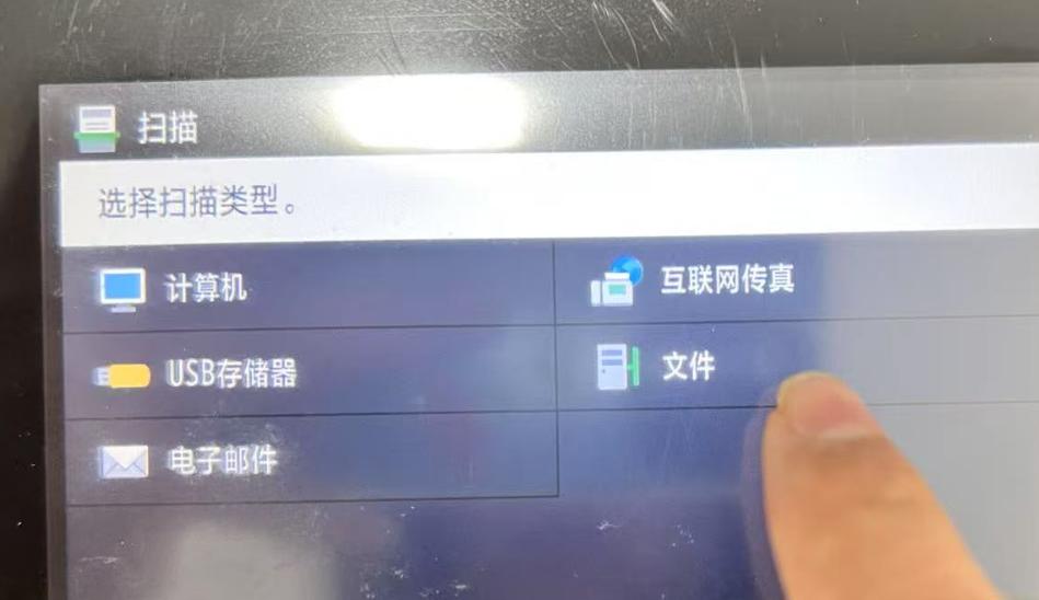 选择扫描，点击文件