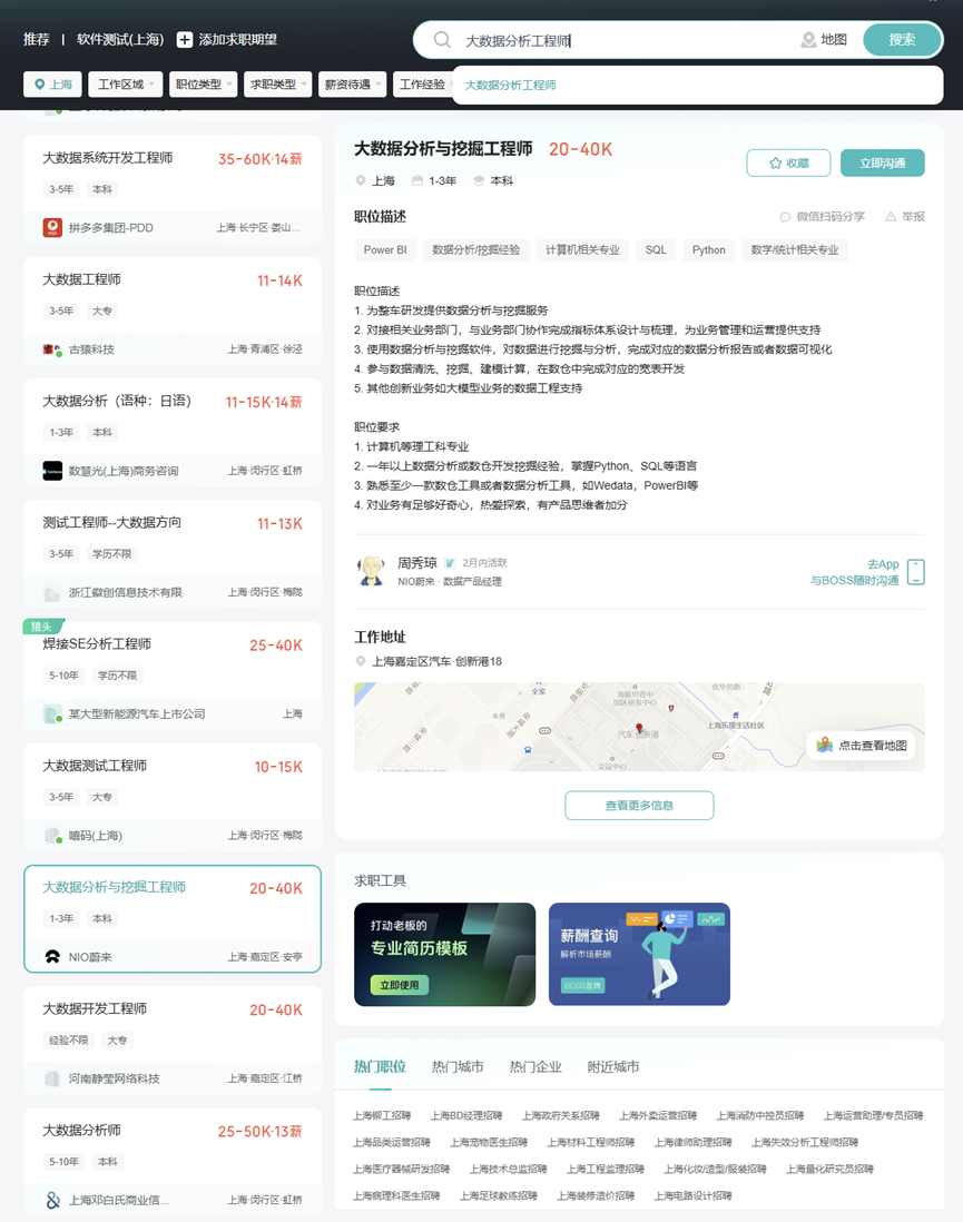 大数据分析工程师