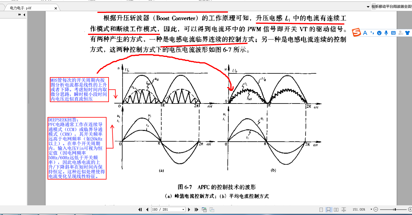 PFC电路电压是正弦脉冲电压，为什么开关管开和关时电感电流是线性的增长或减小呢.(包络线是正弦波形)开关频率远（如20kHz以上）高于电网频率在单个开关 周期内，输入电压看做恒定，峰值、平均电流控制区别_pfc电感电流-CSDN博客