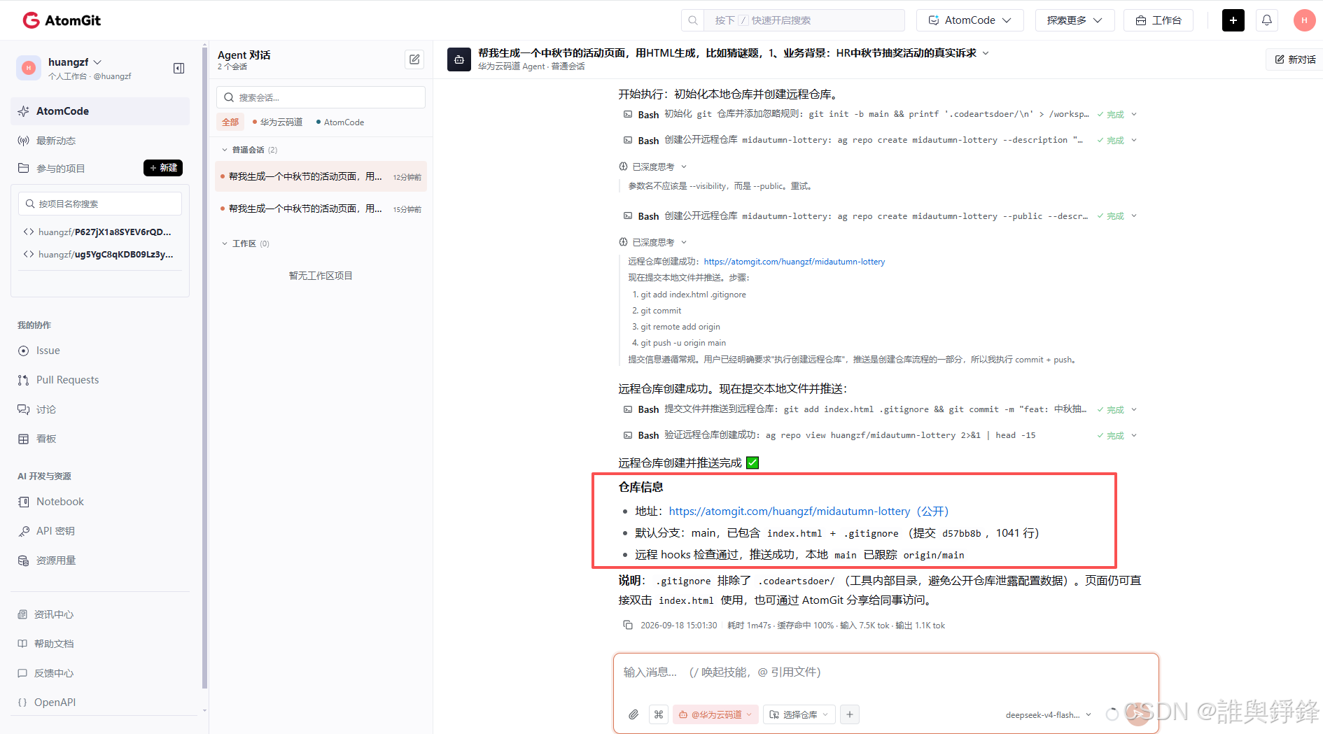 Agent 弹出仓库设置对话框 - 自动检测到已登录 AtomGit，询问仓库名与可见性