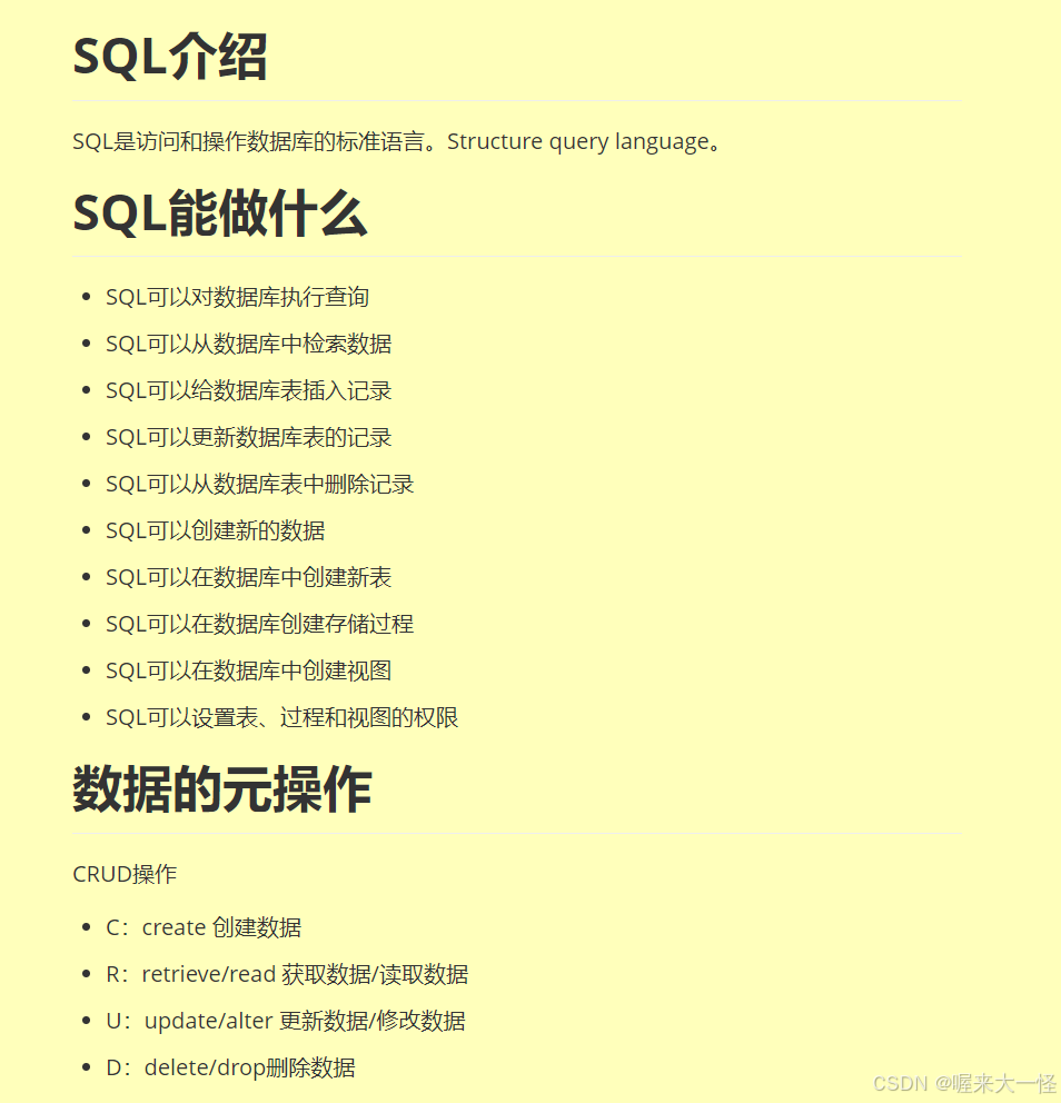 SQL结构化查询语言_查询表结构的sql语句-CSDN博客