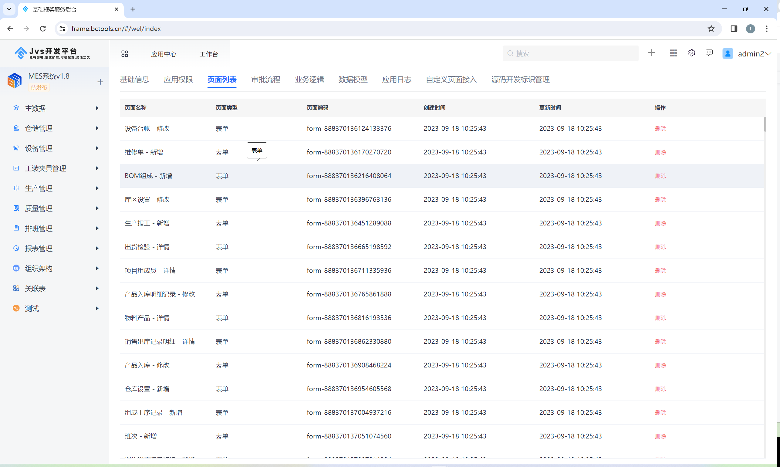 JVS低代码平台的页面列表界面，显示多个表单页面的名称、类型、编码、创建和更新时间及操作选项。