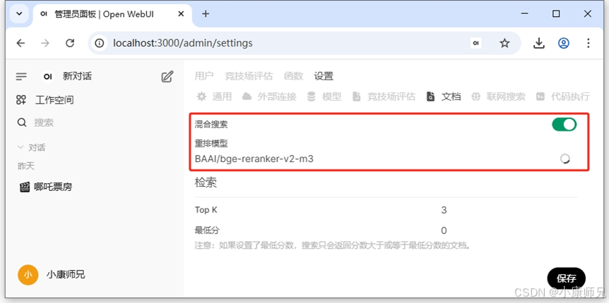 图8.56  Open WebUI平台设置重排模型