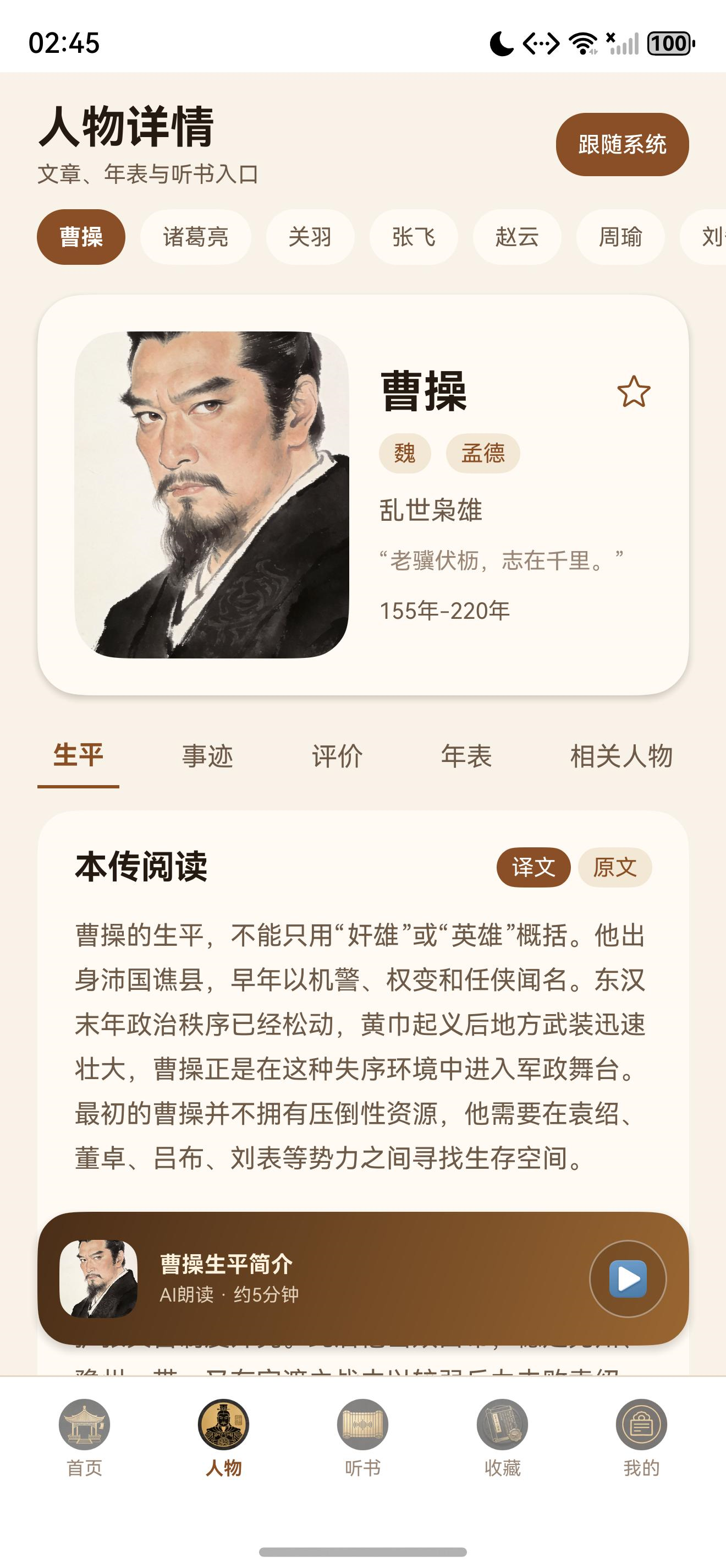 人物详情页