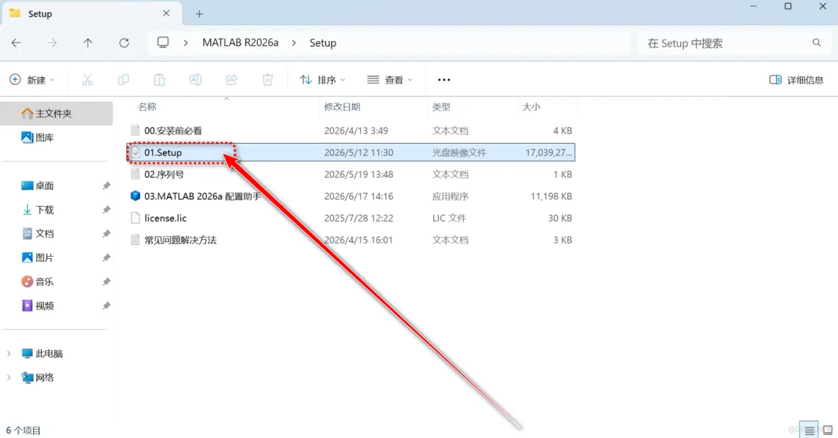 Matlab 2026a 下载安装教程(保姆级超详细图文教程) 附最新软件安装包_Matlab下载_03