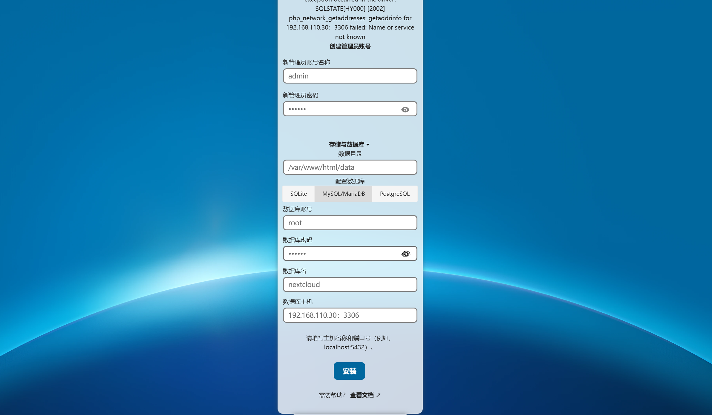 Docker秒级启动NextCloud个人网盘存储办公系统_nextcloud docker