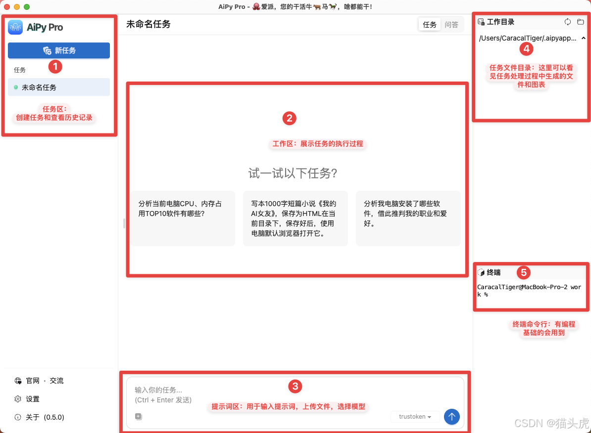 AiPy系统界面