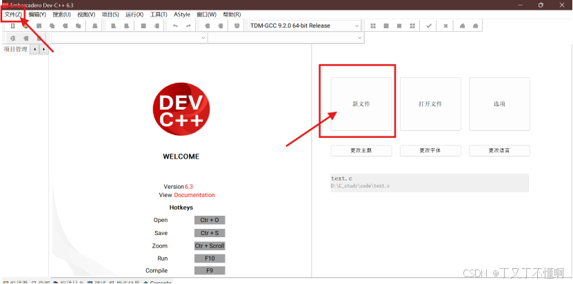 Dev-C++ 6.3的使用_devc++6.3-CSDN博客