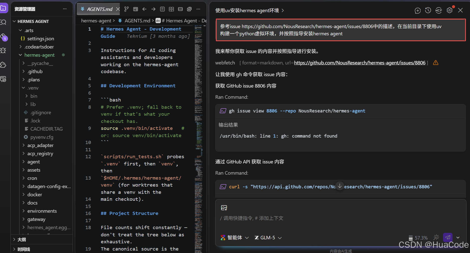 使用华为codearts agent输入提示词安装截图