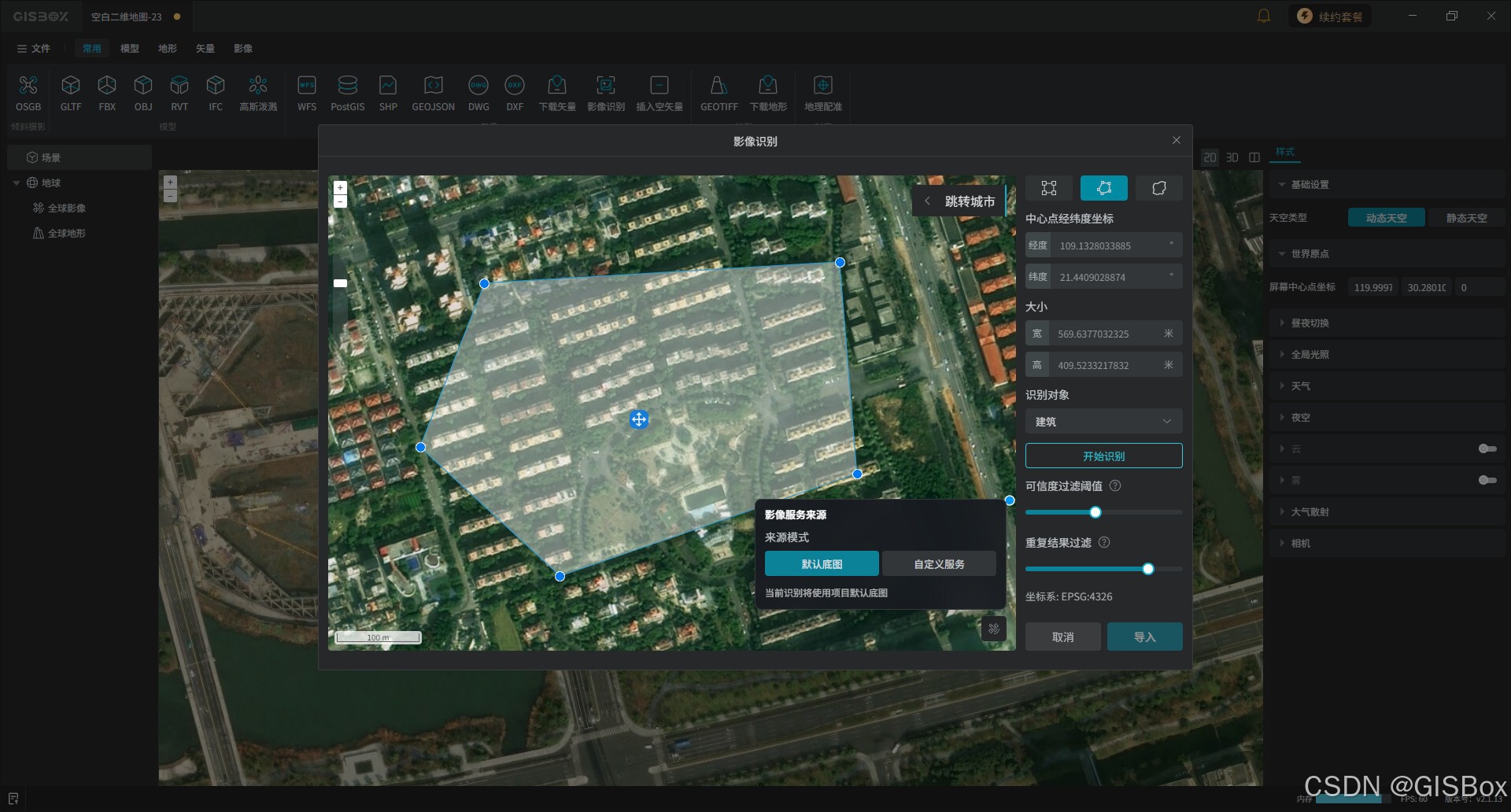 GISBox v2.1.13新功能全解析：矢量挖洞/多格式导出/吸附绘制+影像识别双重升级-CSDN博客