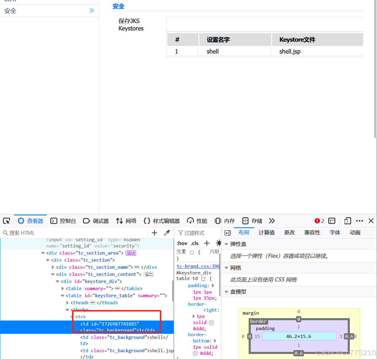 WebLogic文件任意上传漏洞CVE-2018-2894