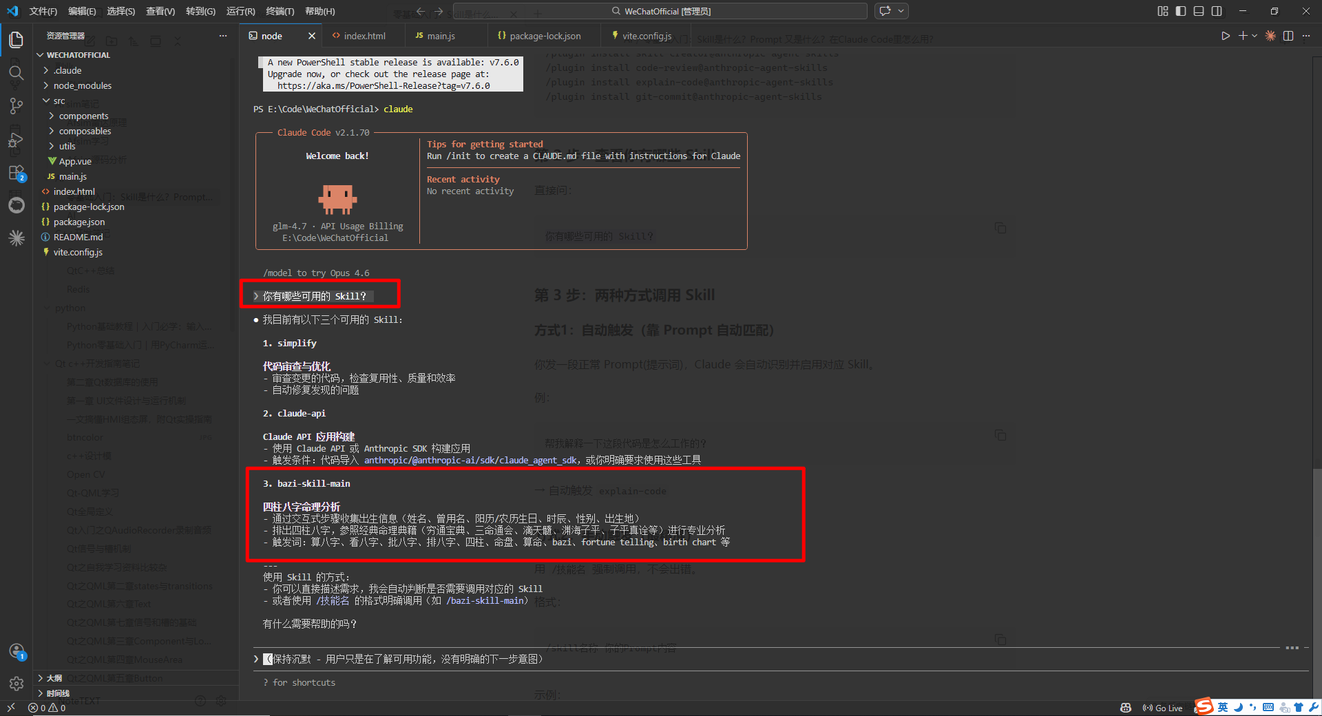 可用Skill列表