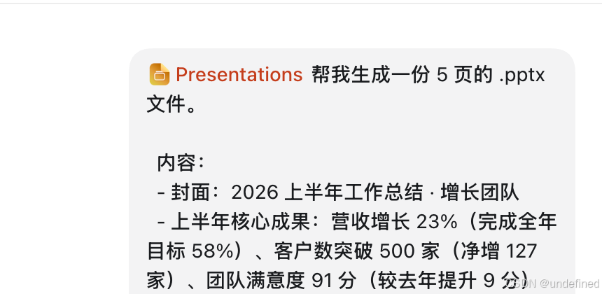 Codex Presentations 插件调用