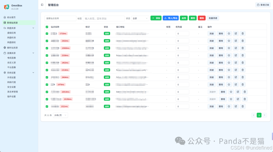 影视站添加