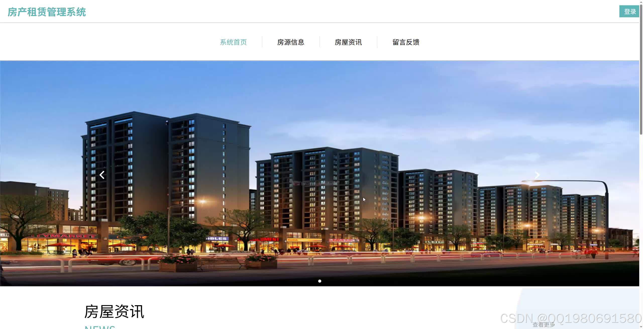 基于Springboot+Vue的房产租赁管理系统