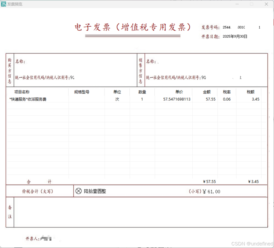 XML 数电票阅读器!XML 发票查看 + 一键导出 Excel_xml格式数电票阅读器-CSDN博客