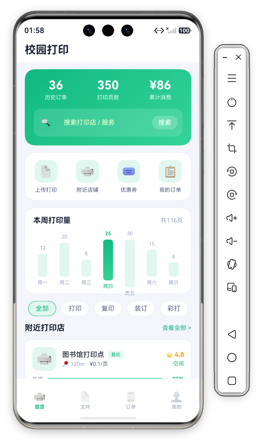 校园打印首页首屏