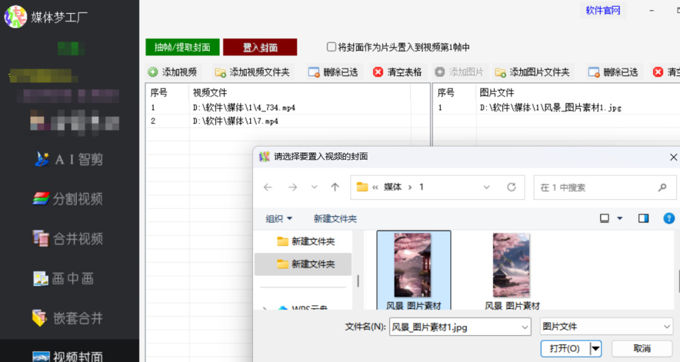 高效视频制作必看,使用视频编辑工具为多个视频批量置入相同封面图片的方法,让视频剪辑变得简单又高效_jellyfin如何设置封面截图视频内容 ...
