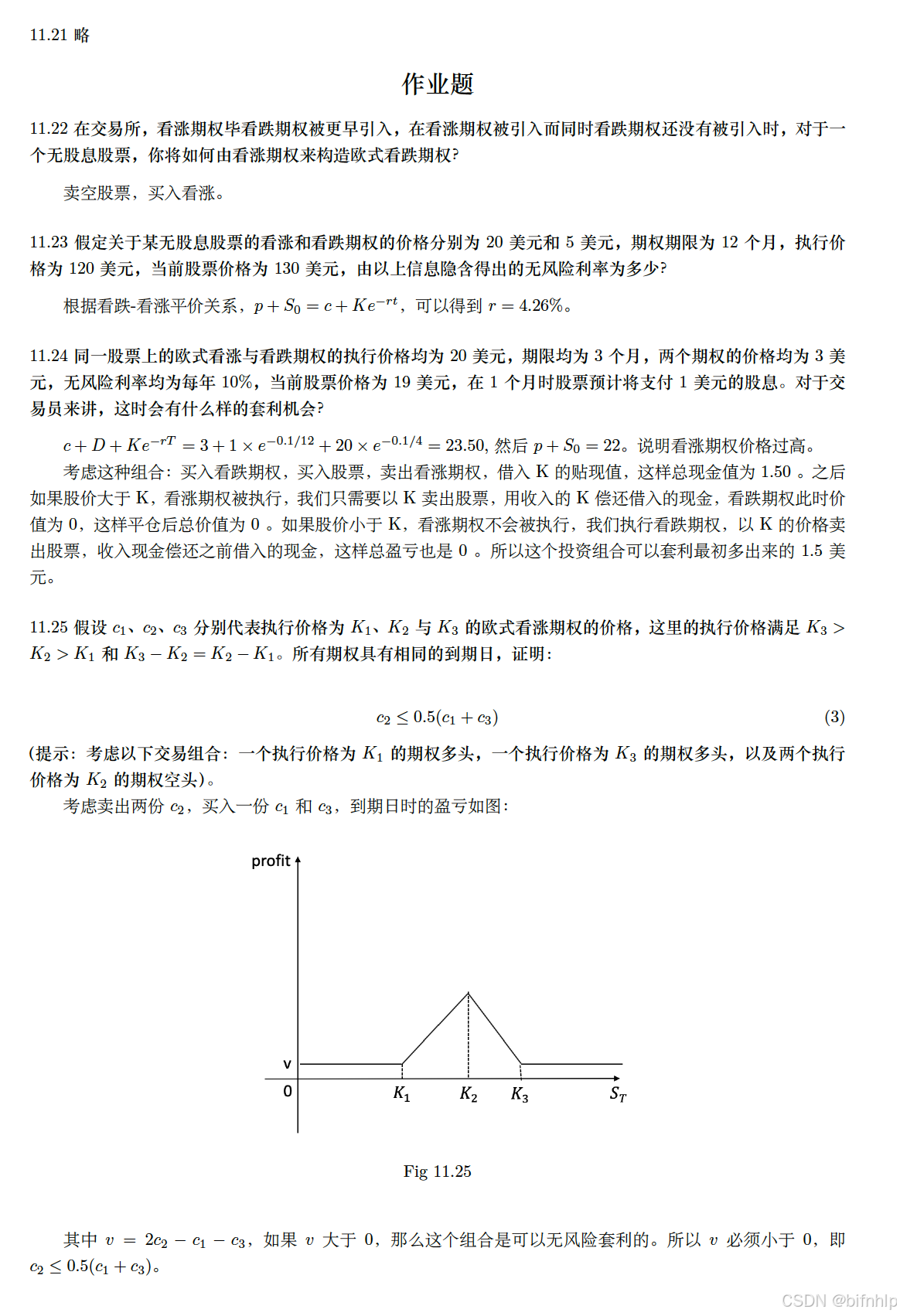 第十一章股票期权的性质-CSDN博客