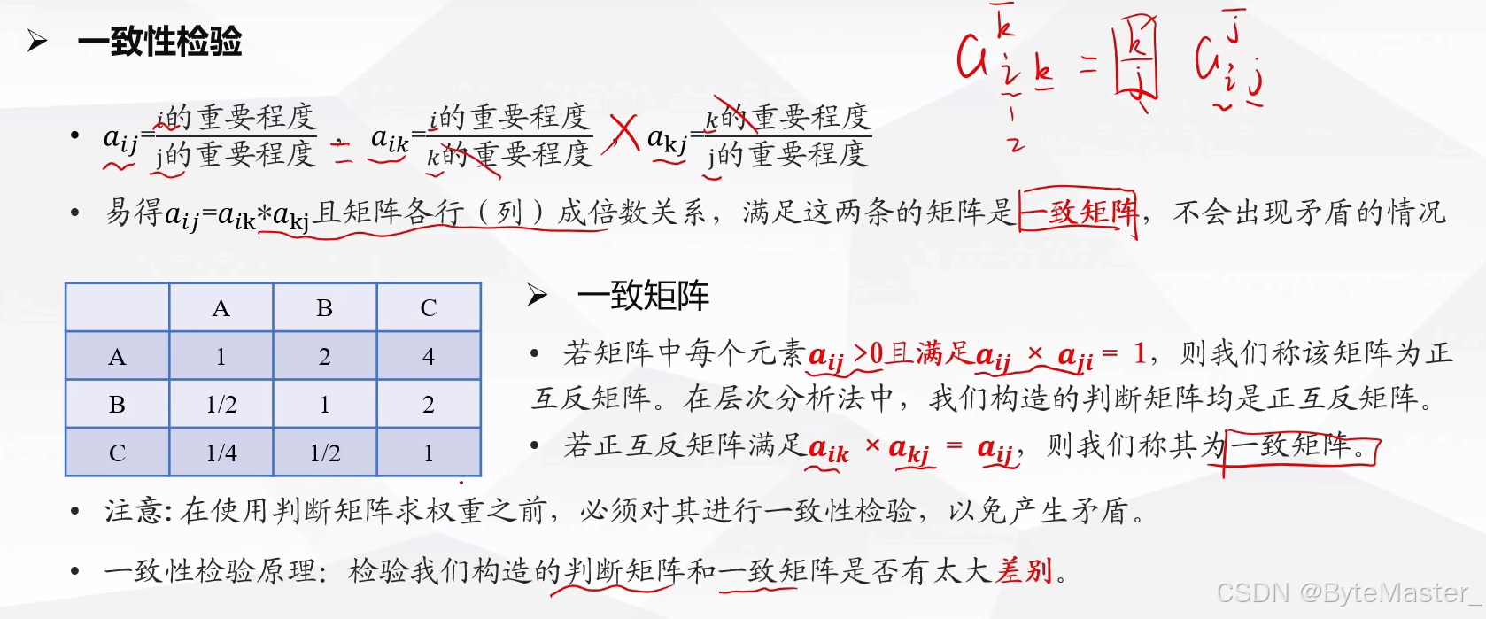 ![[一致矩阵.png|700]]