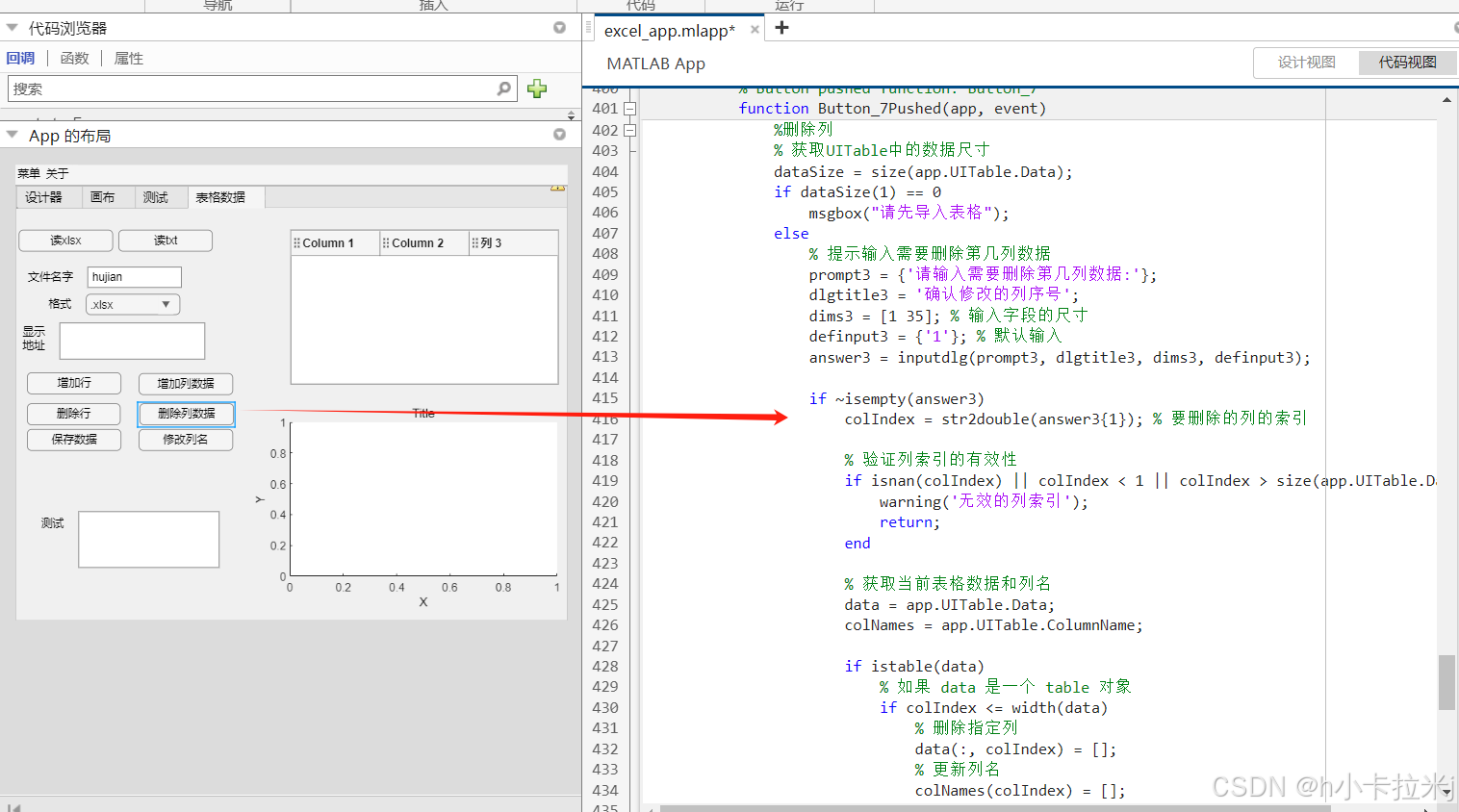 MATLAB App Designer与表格数据(excel,csv)互动_matlabappdesigner表格-CSDN博客
