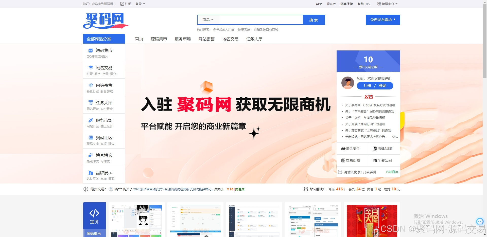 最新友价T5商城系统源码（整站2025月3升级版）-苏逸博客网