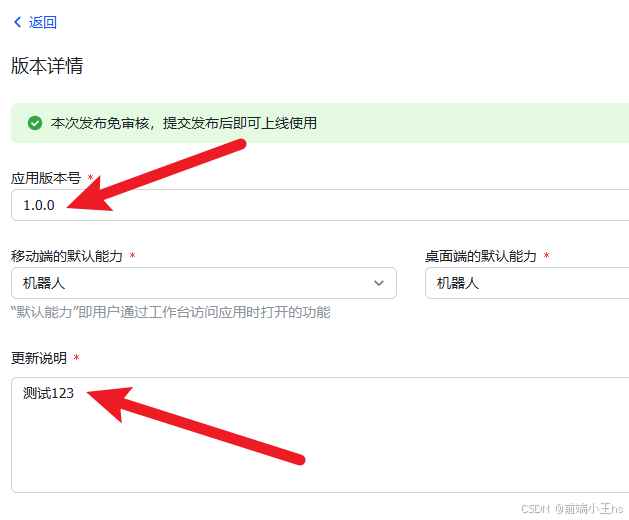 输入版本号和更新说明
