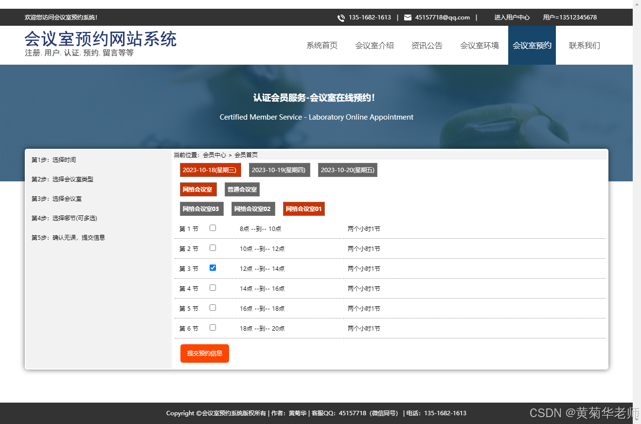 Java毕业设计：Java会议室预约网站管理系统毕业设计源代码作品和开题报告