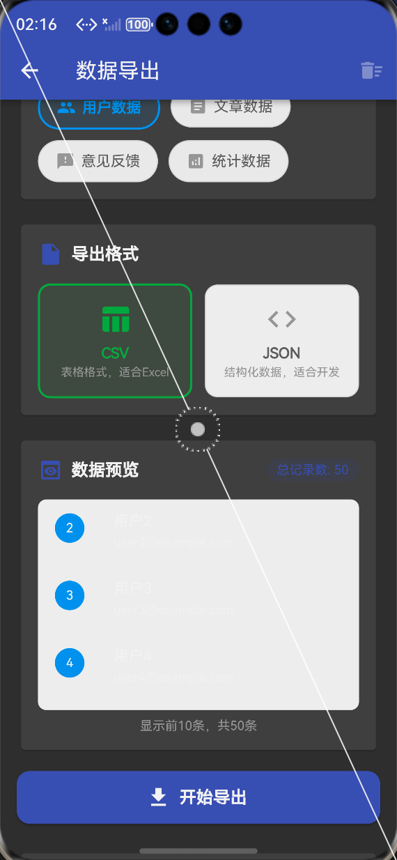 数据预览：导出前可预览前 5 条数据，确认格式正确