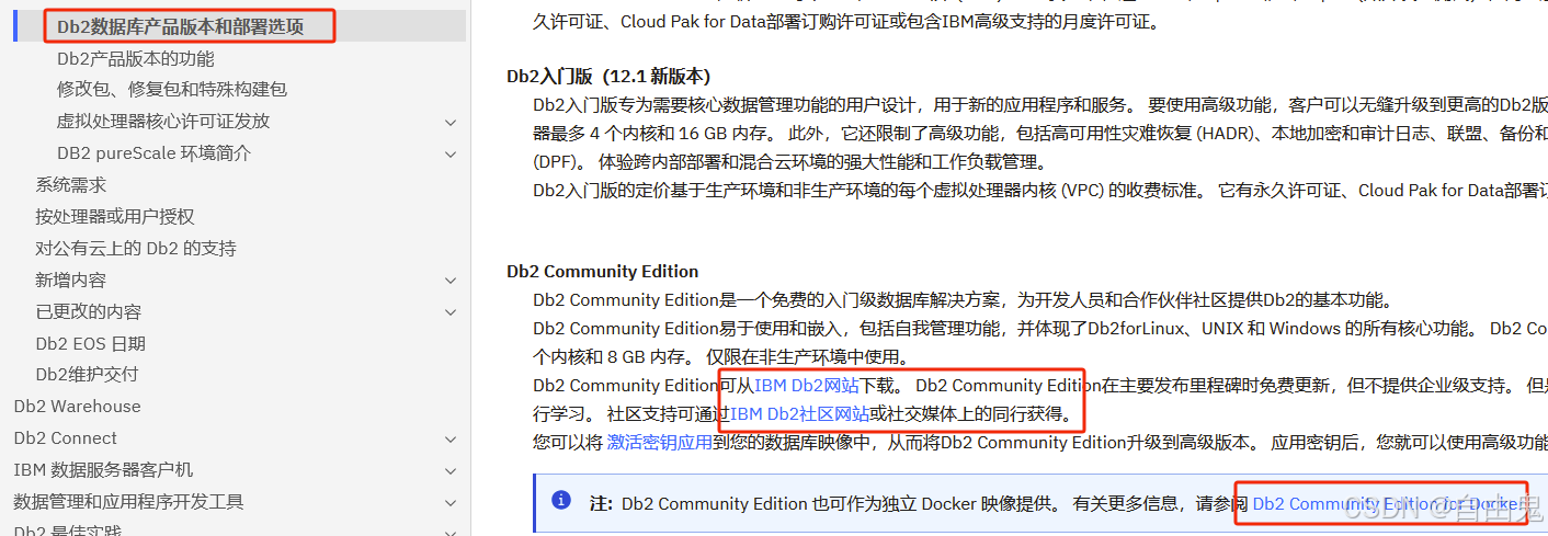 IBM Db2 Community Edition和开源数据库对比