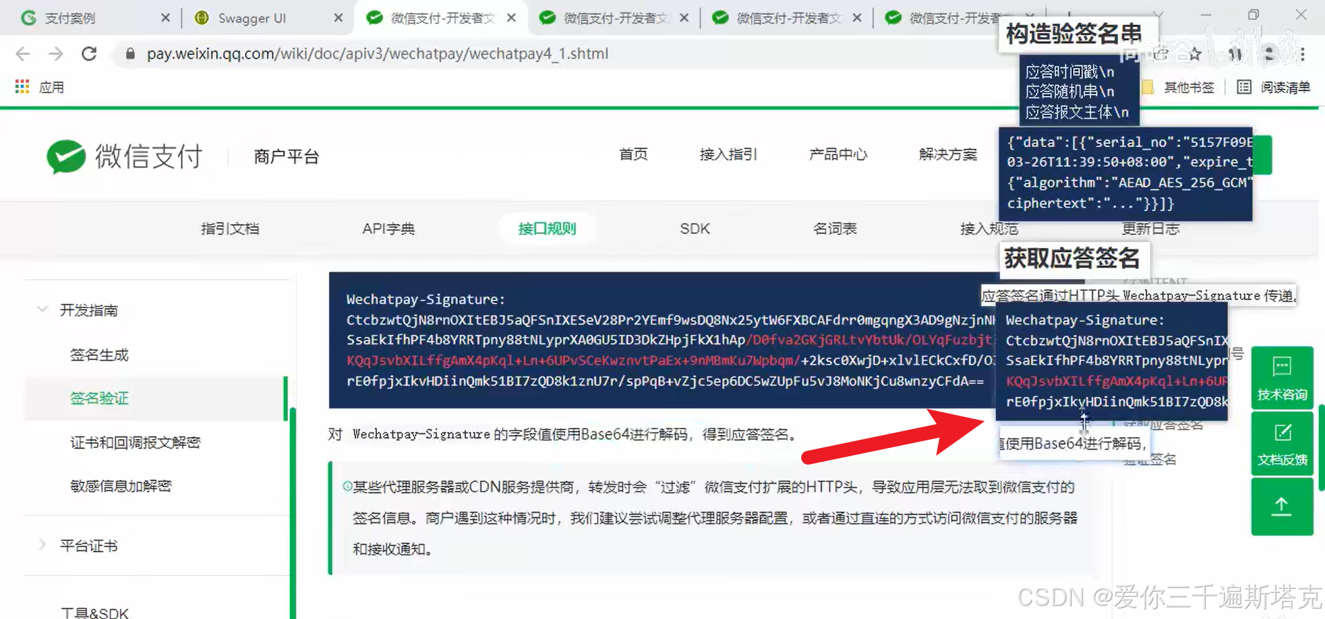 微信支付42---正常验签流程分析