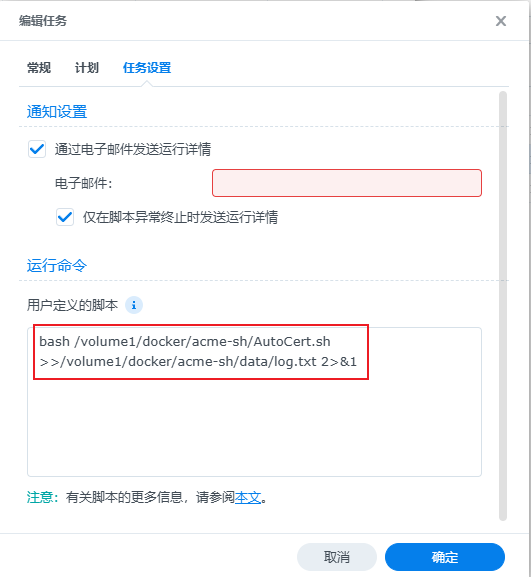任务设置