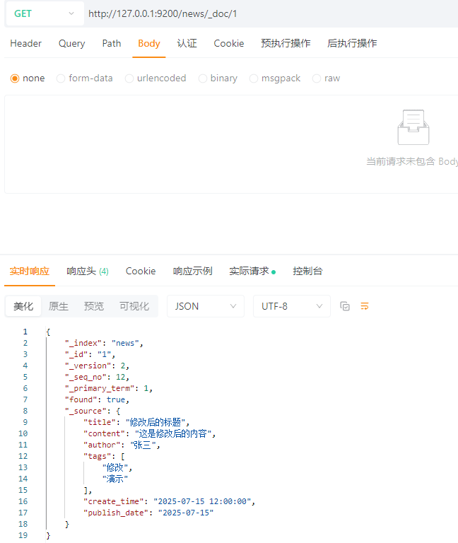 Elasticsearch8（ES）保姆级菜鸟入门教程_elasticsearch菜鸟教程