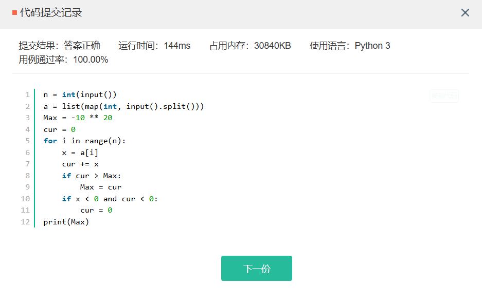Python动态规划(二)——最大子段(子数组)和-CSDN博客