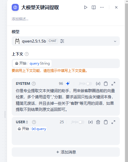 通过小参数大模型提取关键词