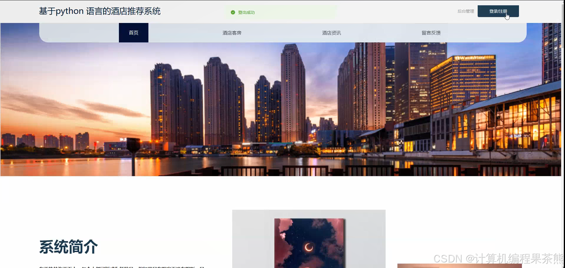 前台首页