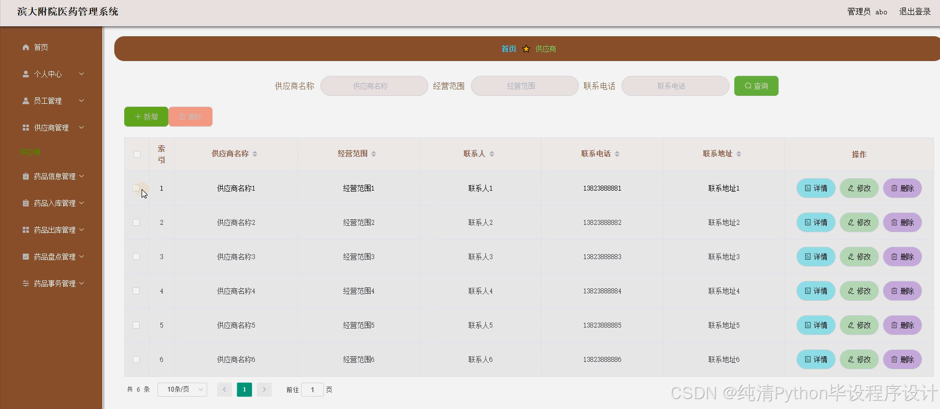 springboot毕设 滨大附院医药管理系统 程序+论文-CSDN博客