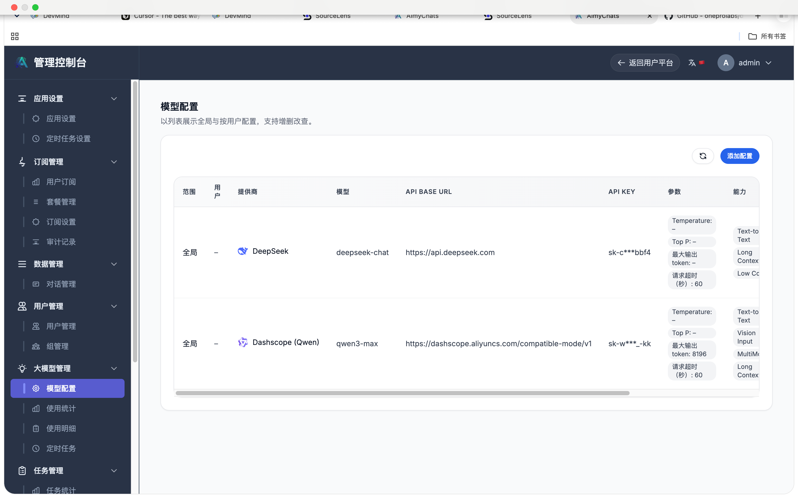 Devify 模型配置界面