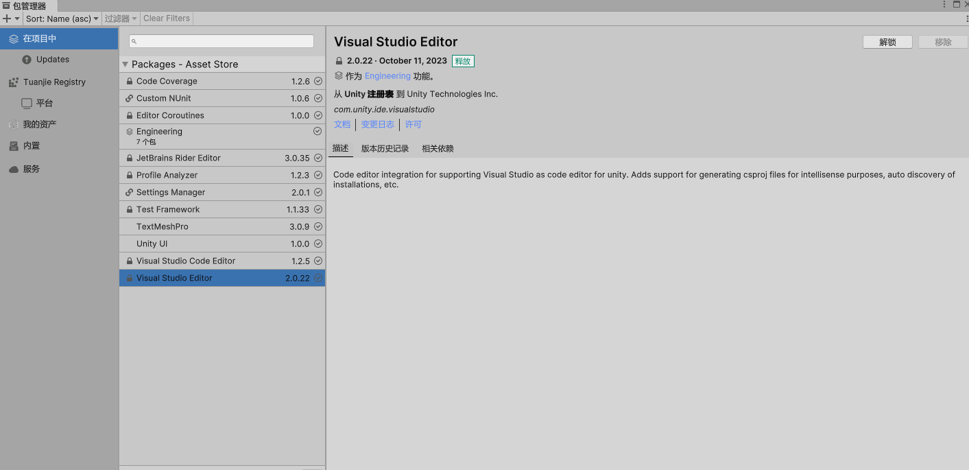 【文档】VSCode 配置 Unity 环境流程-CSDN博客