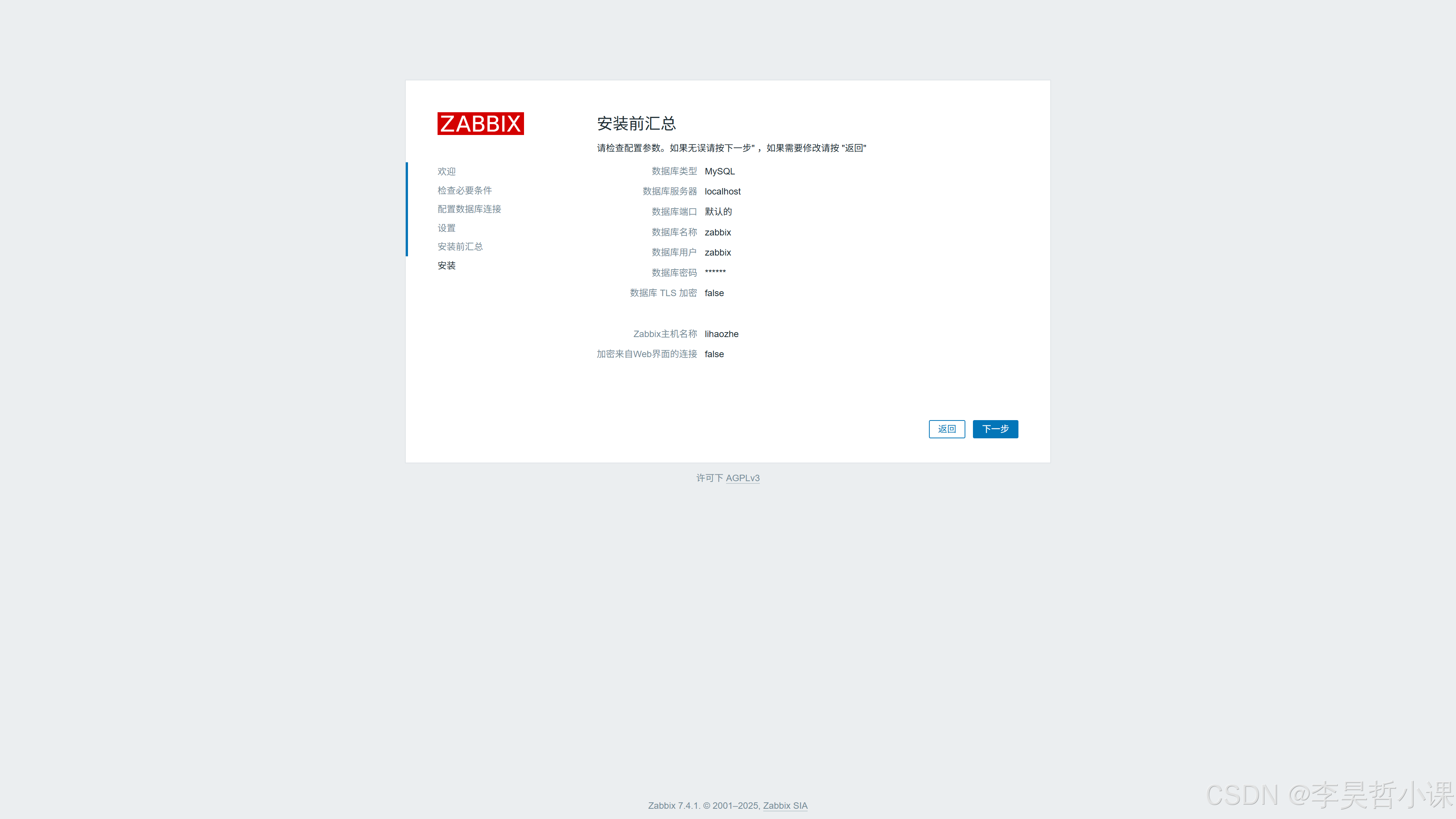 Zabbix