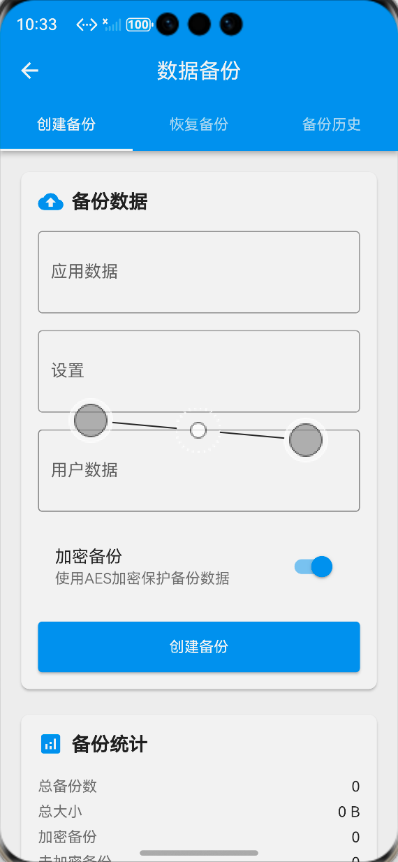 创建备份功能页面：ALT标签：Flutter 鸿蒙化应用创建备份功能页面效果图