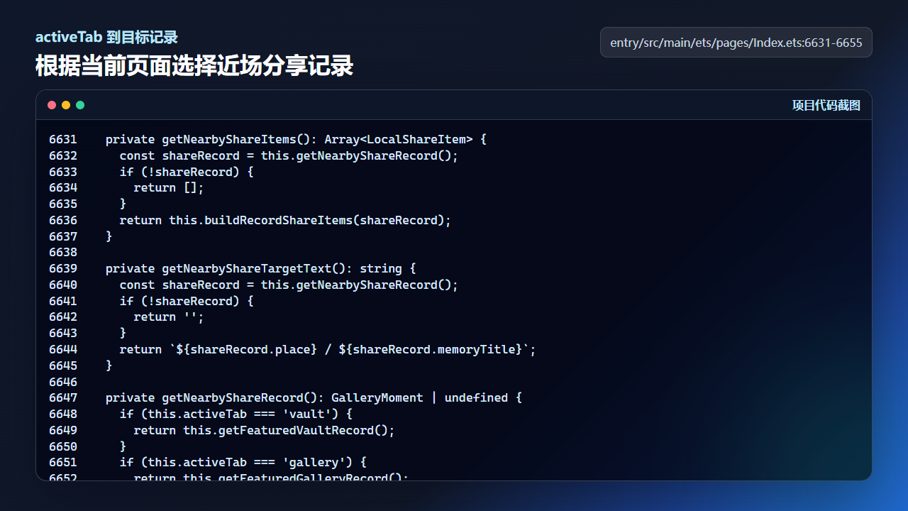 getNearbyShareItems 通过当前 Tab 找到目标照片记录