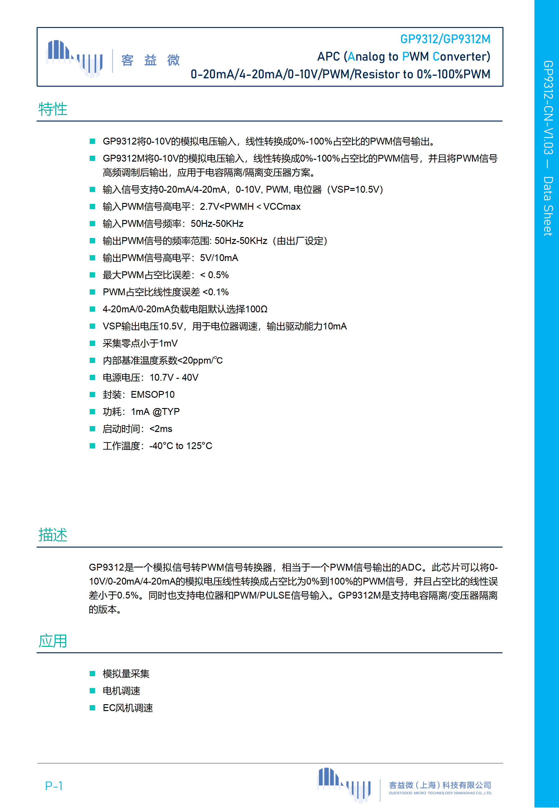 GP9312支持电流/电压/电位器/PWM输入，线性输出0-100%PWM-CSDN博客