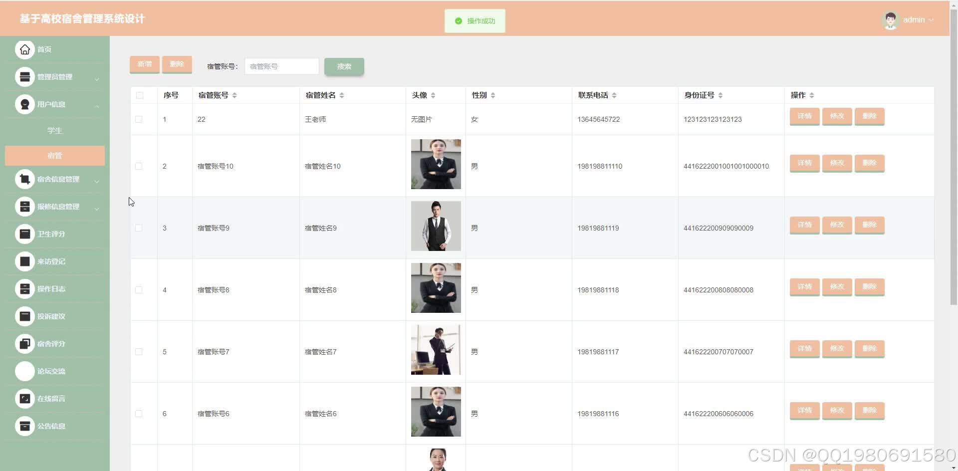 基于SpringBoot的高校宿舍管理系统设计