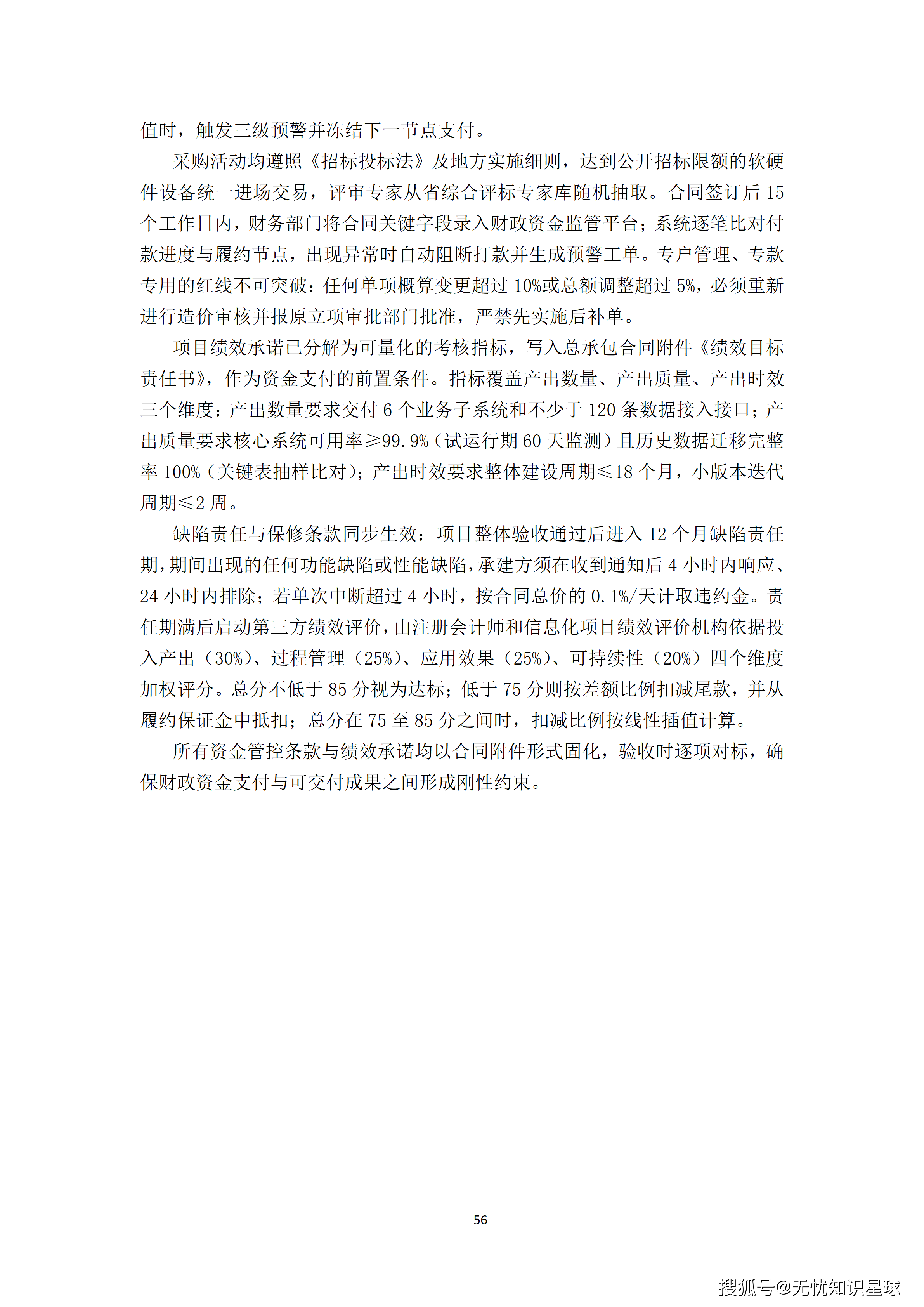 某大型集团财务共享中心AI Agent全流程自动化提效平台建设方案_56.png