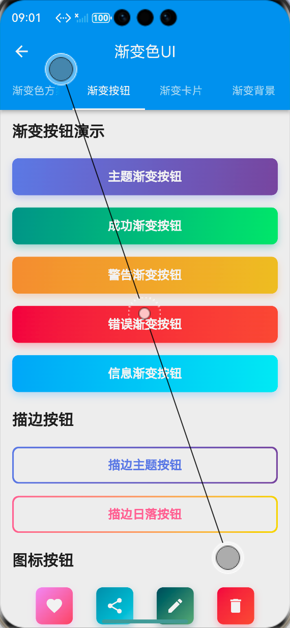  渐变按钮展示页面：ALT标签：Flutter 鸿蒙化应用渐变按钮展示页面效果图