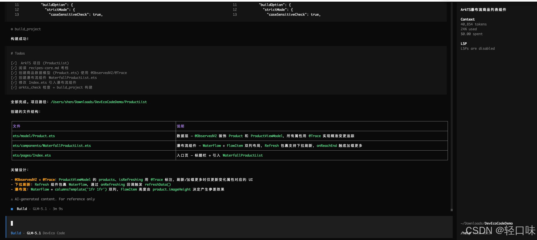 HarmonyOS DevEco Code 入门与最佳实践-6.png