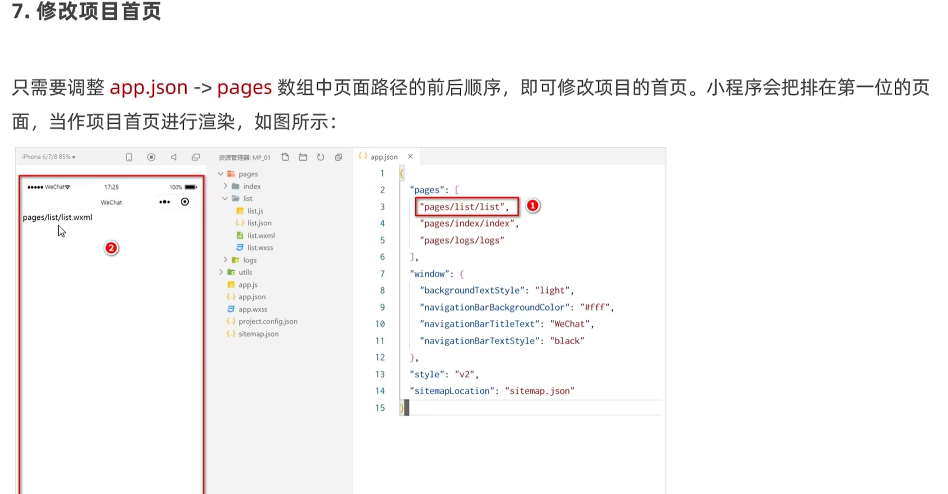 微信小程序开发技术，微信小程序开发技术路线流程图
